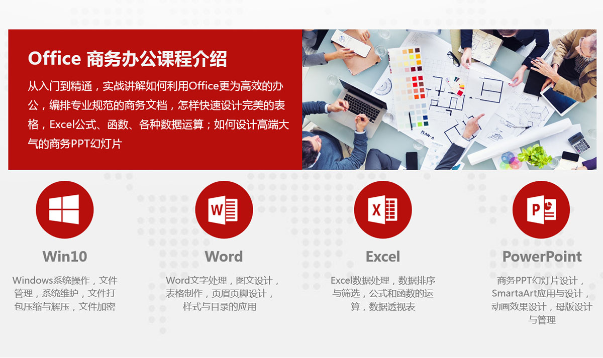 office.jpg 電腦培訓